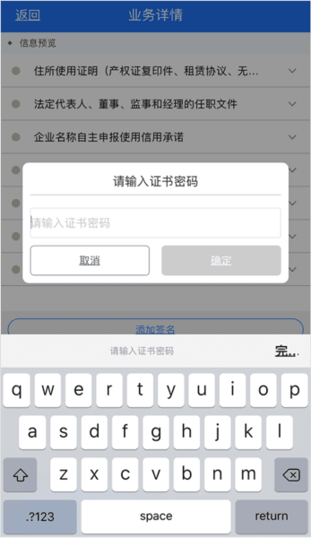 签字确认流程配图7