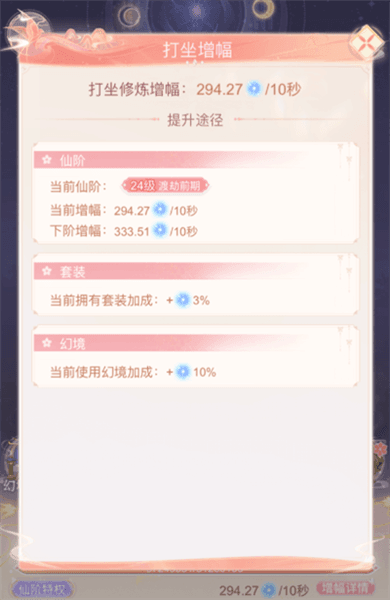 提升仙阶攻略配图2