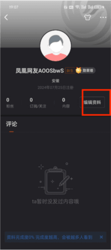 凤凰资讯 凤凰V讯APP图片7