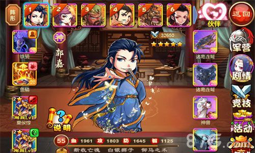 三国杀传奇武将郭嘉