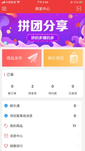 邮乐小店掌柜版app图片2