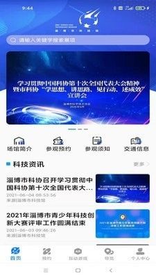 淄博市科技馆app