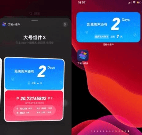Widgetsmith中文版5