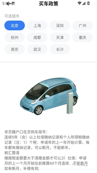 如何查看不同城市的买车政策信息配图4