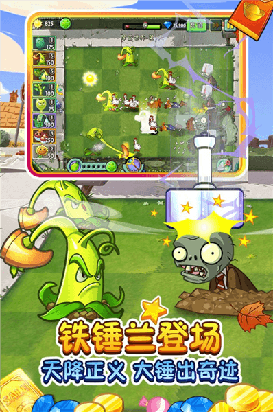 植物大战僵尸2鲁班哒哒哒加速版宣传图