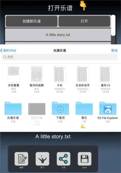 sky光遇钢琴模拟器安卓免费版软件截图9