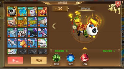 蜀门手游4