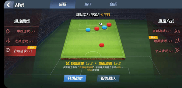 如何提升球员实力配图3