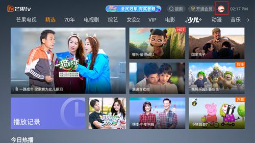 芒果TV电视版15