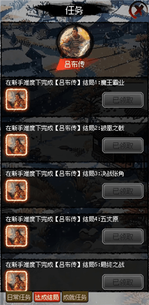 三国轮回录之吕布传全结局攻略配图1