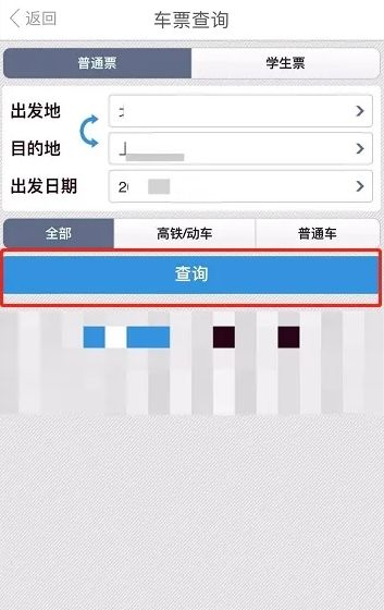 如何查询火车票信息配图6