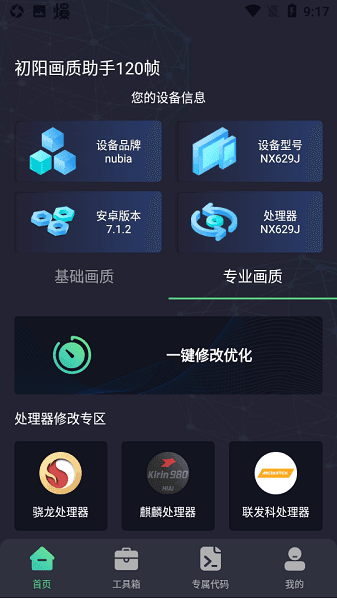 初阳工具箱app宣传图