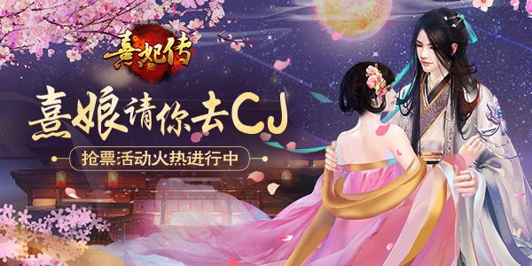熹妃传