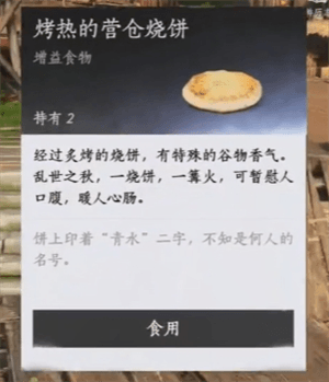 热心烤饼人攻略配图1