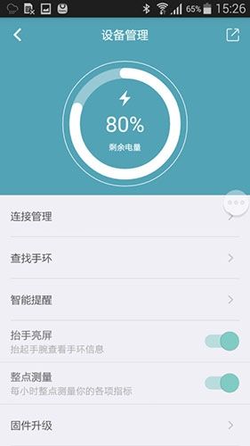 Wearfit手环安卓图片1