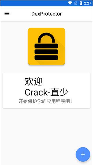 dexprotector混淆加密怎么用配图1