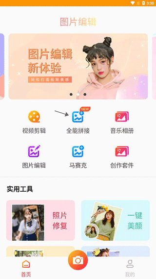 图片编辑助理2