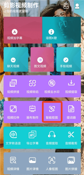 剪影视频制作app怎么换背景配图1