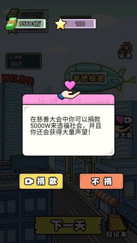 花他十个亿破解版免广告宣传图