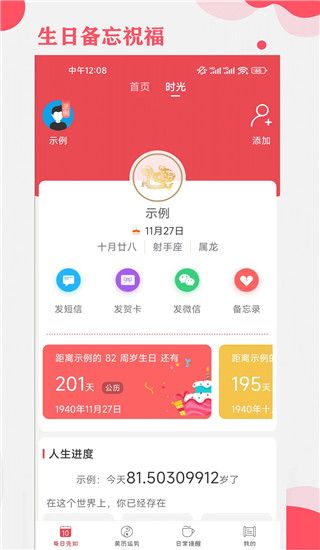 365小时光软件宣传图