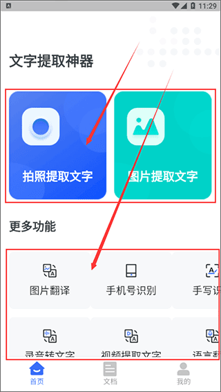 文字提取神器5