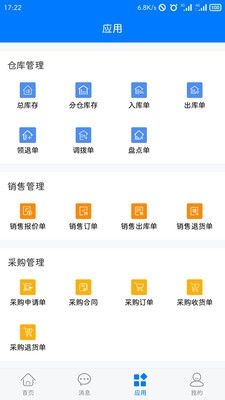 笛升进销存1