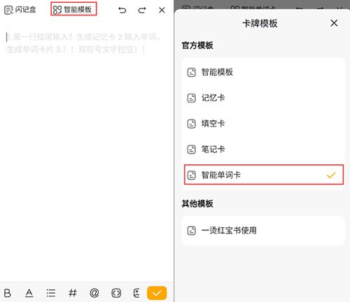 闪记卡app使用教程2