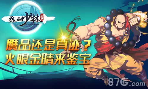 热血少林游戏宣传图1