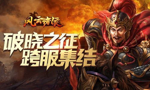 风云诸侯