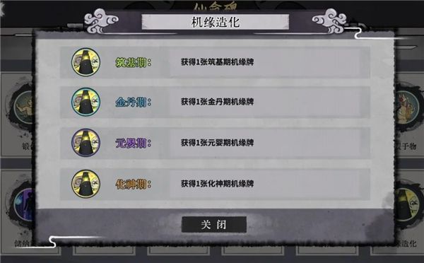 机缘攻略配图1