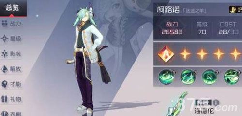 永远的7日之都柯路诺影装
