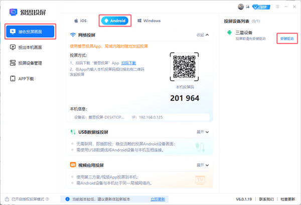 APP投屏至电脑指南配图7