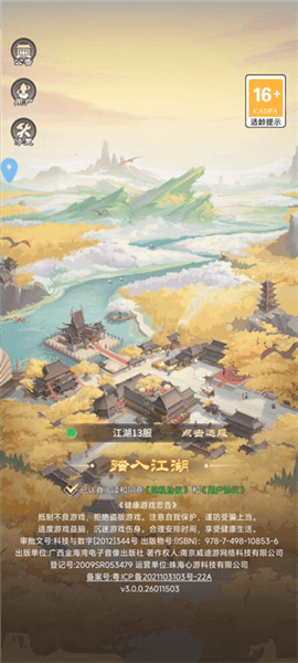 逍遥江湖宣传图