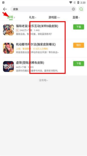 4399游戏盒旧版截图18