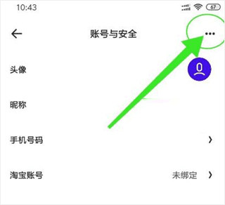 怎么退出登录配图3