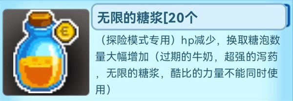 探险模式道具介绍配图7