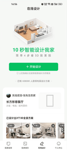 新房装修安卓版3