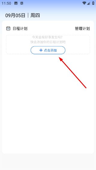 怎么添加计划配图2