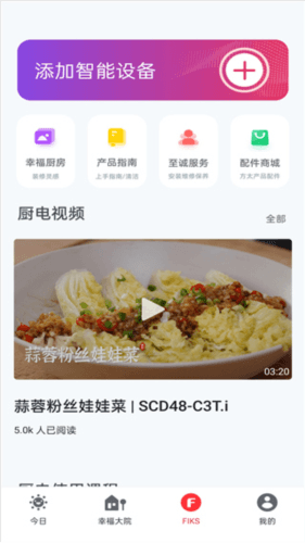 方太幸福家app使用教程4