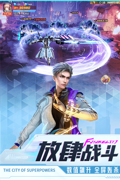 异能都市买断服宣传图