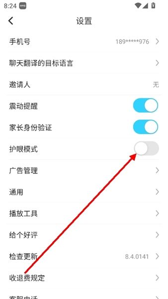 怎么设置护眼模式配图3