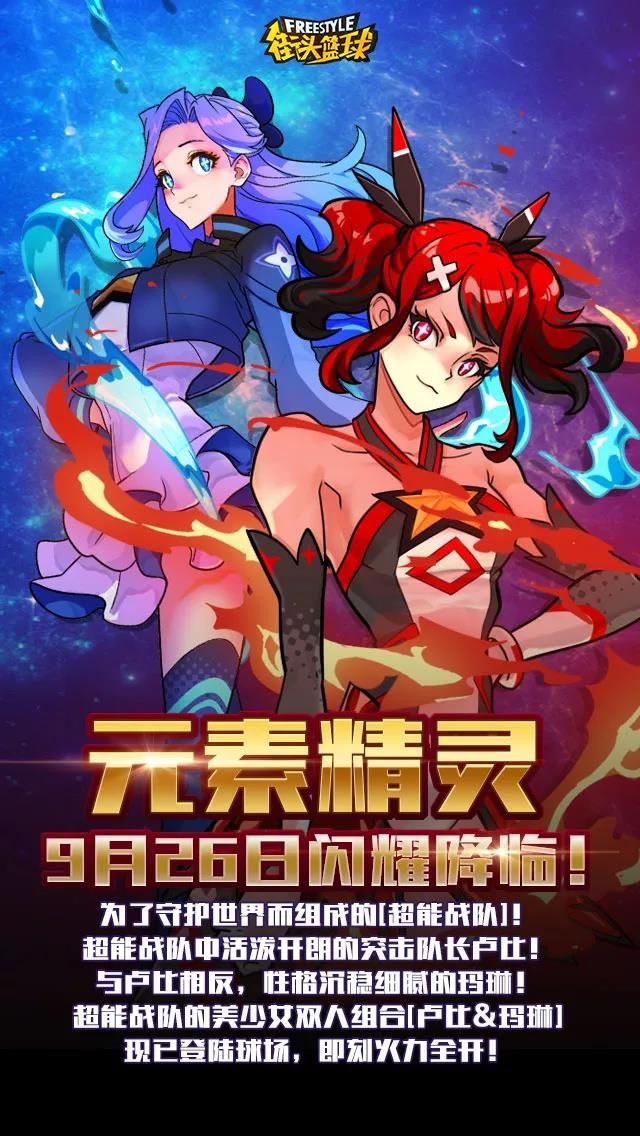 街头篮球8