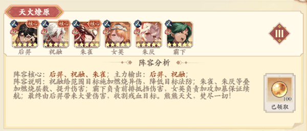 阵容推荐攻略配图1