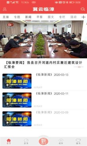 冀云临漳app图片2