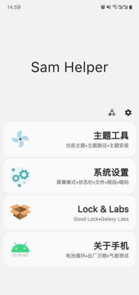 SamHelper三星工具箱图片1