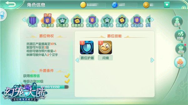 幻宠大陆宣传图2