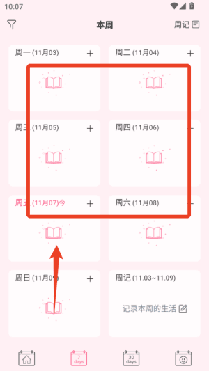 怎么记录配图2