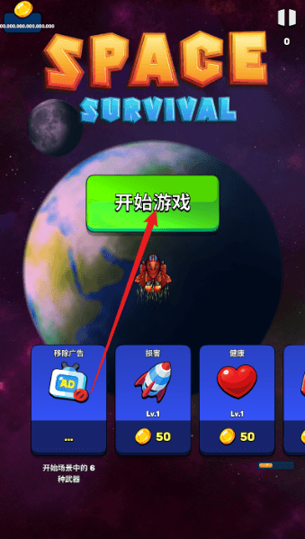 太空生存英雄新手攻略配图1
