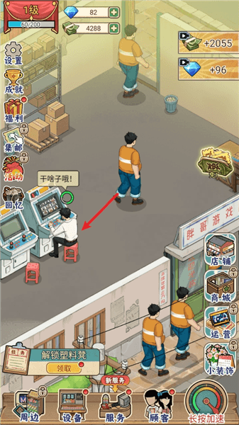复古街机大亨怎么玩配图1
