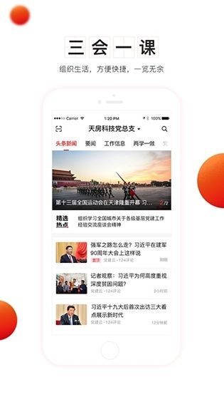 软件功能配图1